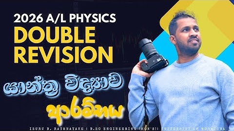 2026 Revision Day - 02 | යාන්ත්‍ර විද්‍යාව ආරම්භය |Isuru B. Rathnayake | Physics | No.Zero