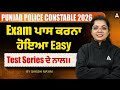 Punjab Police Constable Exam Preparation 2026 | Test Prime | Test Series by Adda247 Punjab