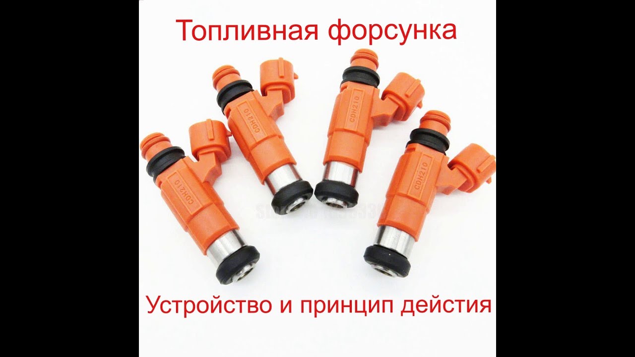 Как достать форсунки
