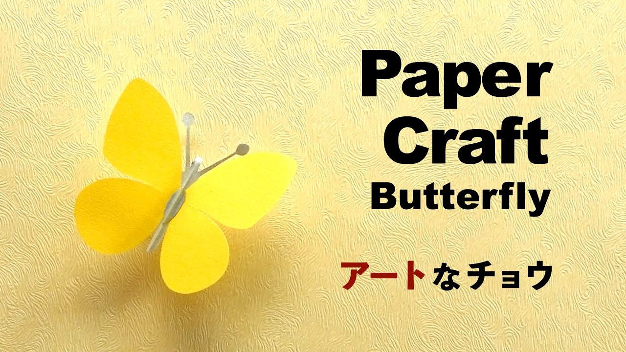 ペーパーアートキット 作り方動画 Paper Bug 紙の虫 ペーパーアートキット 作り方動画 Paper Bug 紙の虫