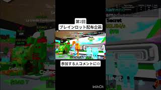 第2回配布企畫します！　　#フォートナイト #配布 #ブレインロット #ブレインロット配布