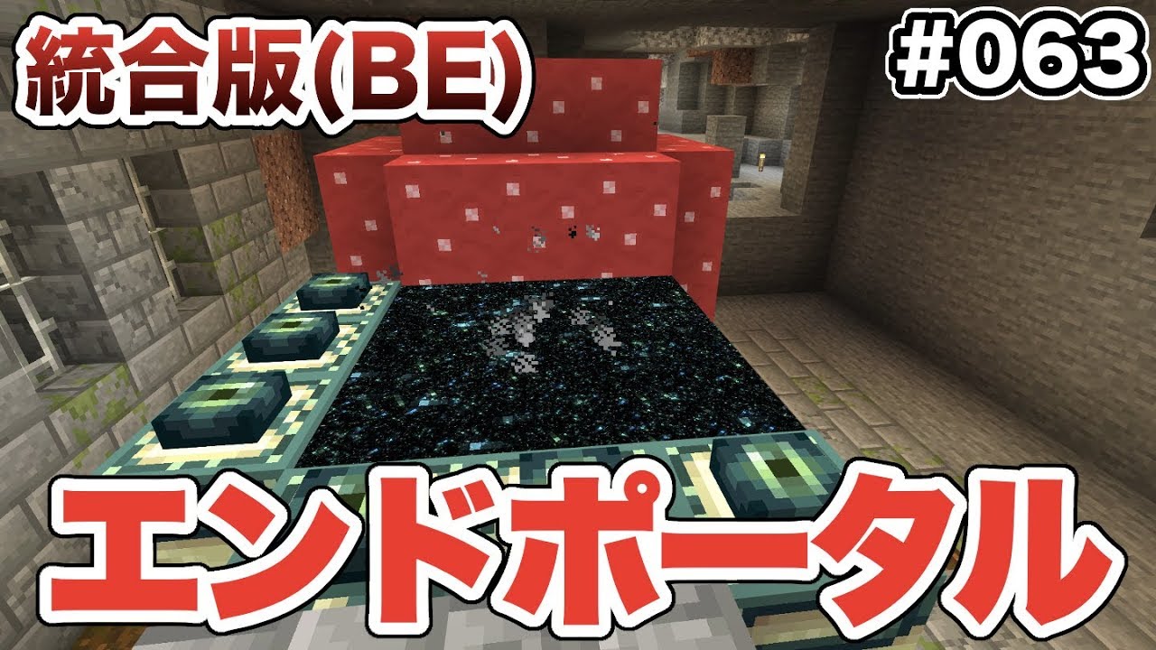 マイクラ 063 今のうちにエンドポータルの枠を消しておこう 統合版 Youtube マイクラ 063 今のうちにエンドポータルの枠を消しておこう 統合版 Youtube