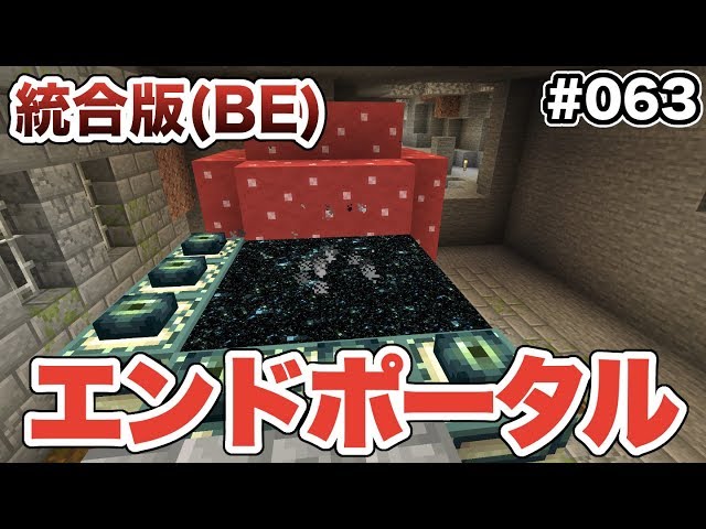 マイクラ 063 今のうちにエンドポータルの枠を消しておこう 統合版 Youtube マイクラ 063 今のうちにエンドポータルの枠を消しておこう 統合版 Youtube