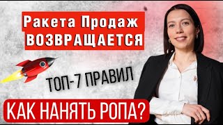 Как нанять РОПа? Собеседование руководителя отдела продаж