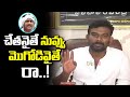 నువ్వు మొగోడివైతే రా..పరిటాల సవాల్..! | Paritala SreeRam SENSATIONAL Comments On Thopudurthy Prakash