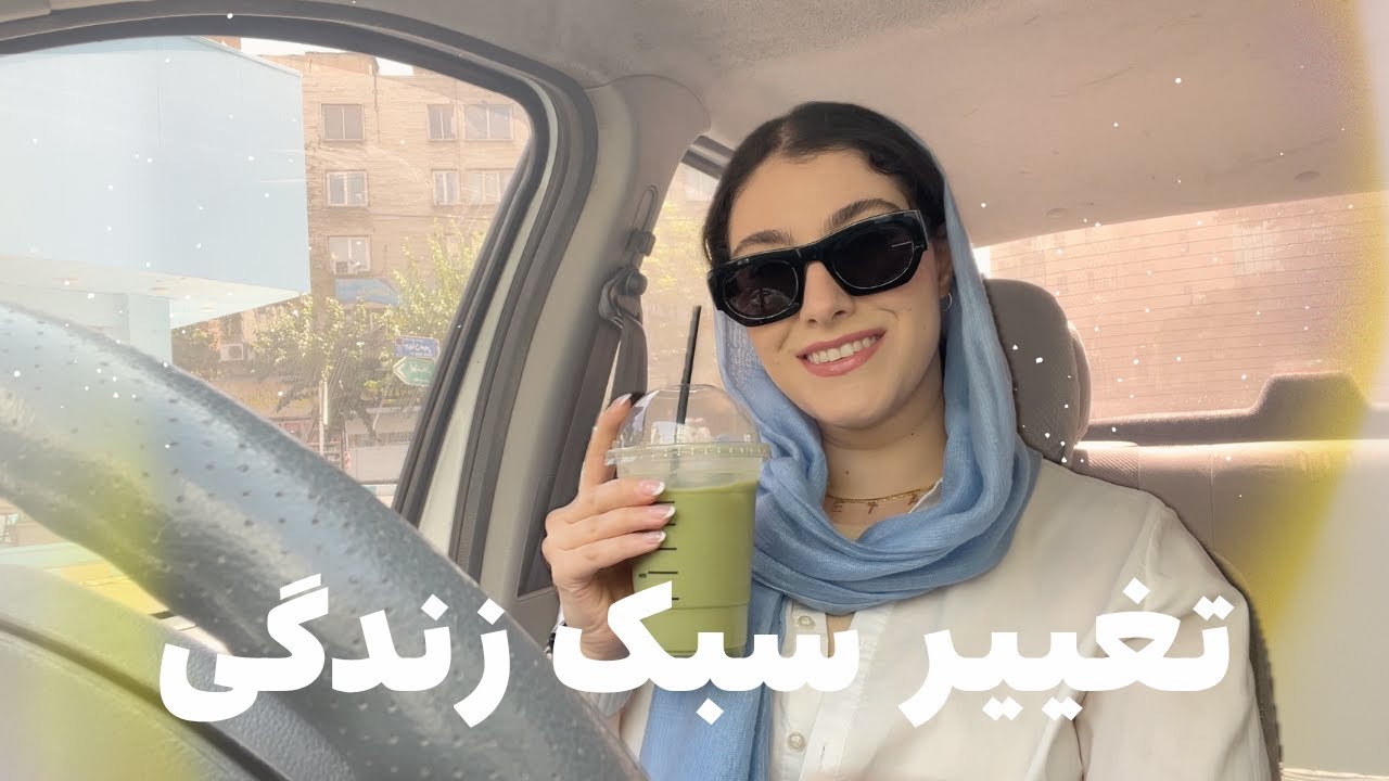 چطور با خودم وقت می‌گذرونم؟ | خریدهای سالم + رسپی بستنی پروتئینی 🧘‍♀️🍦🛍️