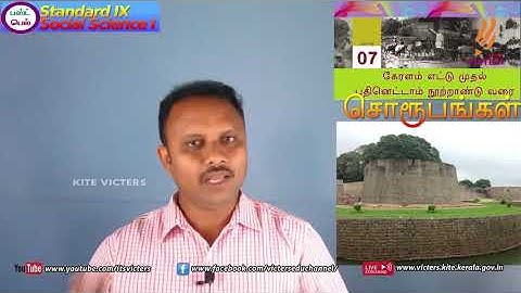 KITE Palakkad STD 9 Social Science I Chapter 7  Episode 16 (First bell Tamil medium - பஸ்ட் பெல்)