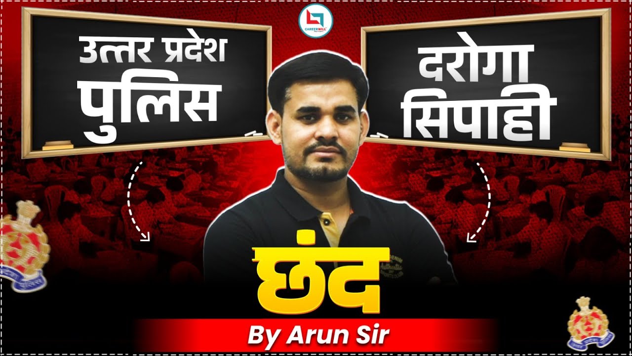 UP Police दरोगा/सिपाही Series | छंद हिंदी व्याकरण | Chhand Hindi Grammar Trick | Hindi By Arun Sir
