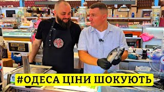 🛑 ЦІНИ НА ПРОДУКТИ В ОДЕСІ ШОКУЮТЬ ⚓️ НОВИЙ РИНОК  👍 ФІРМОВИЙ ОГЛЯД ВІД САН САНИЧА 25.07.2025 📆