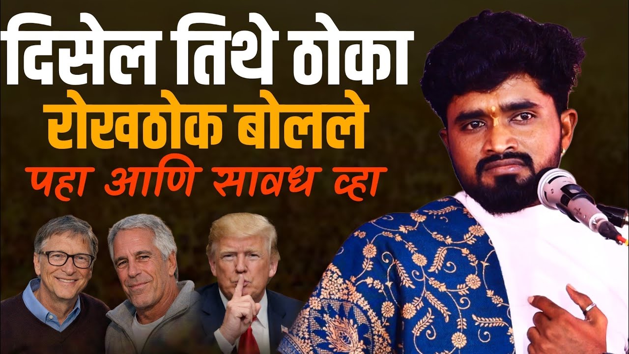 माणसा पेक्षा मोठा राक्षस आणि भक्षक कोणीच नाही | संतोष महाराज पवार | santosh maharaj pawar |