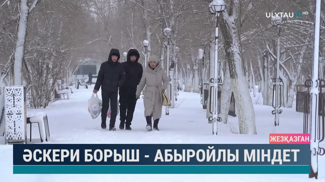 Әскери борыш - абыройлы міндет