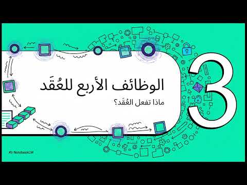 سلسلة العملات الرقمية: 10 هيكل الثقة في شبكات العملات الرقيمة