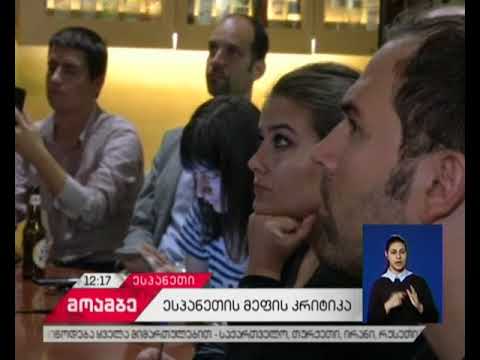 კატალონიის ადგილობრივი მთავრობის მეთაურის განცხადება