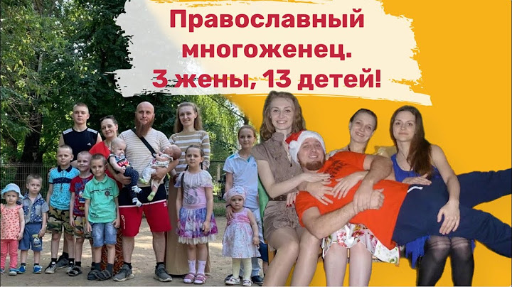 3 жены и 13 детей. Православный многоженец Иван Сухов
