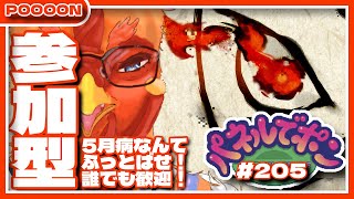 【#パネルでポン】5月病を吹き飛ばせ！誰でも歓迎する参加型！！ #205【#参加型】
