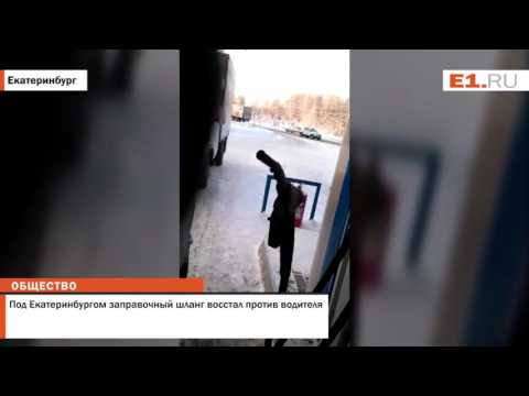 Уральская кобра на заправке в Екатеринбурге !)