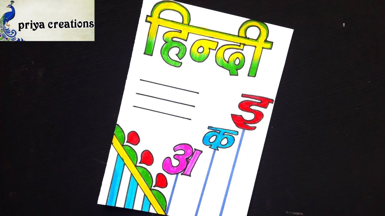 hindi assignment front page design