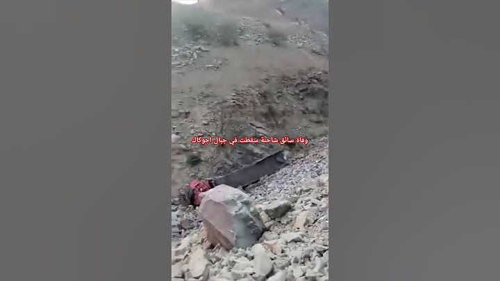 وفاة سائق شاحنة وإصابة شخصين في حادث مأساوي بطريق إجوكاك