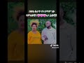 ቡዝዬ አቦ ይመቺሸ#congratulations #habesha #royalfamily #oromomusic