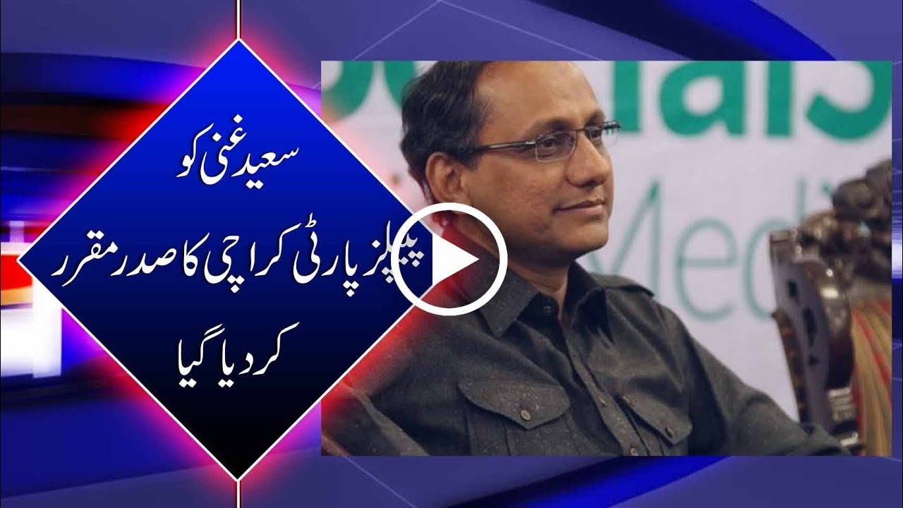 Saeed Ghani appointed as president PPP Karachi