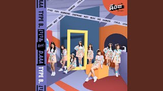 Download Lagu Sukida Sukida Sukida - ชอบเธอนะ Download Lagu Sukida Sukida Sukida - ชอบเธอนะ