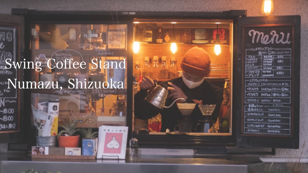 【Swing Coffee Stand】沼津にある街で1番小さなコーヒー屋。 YouTube