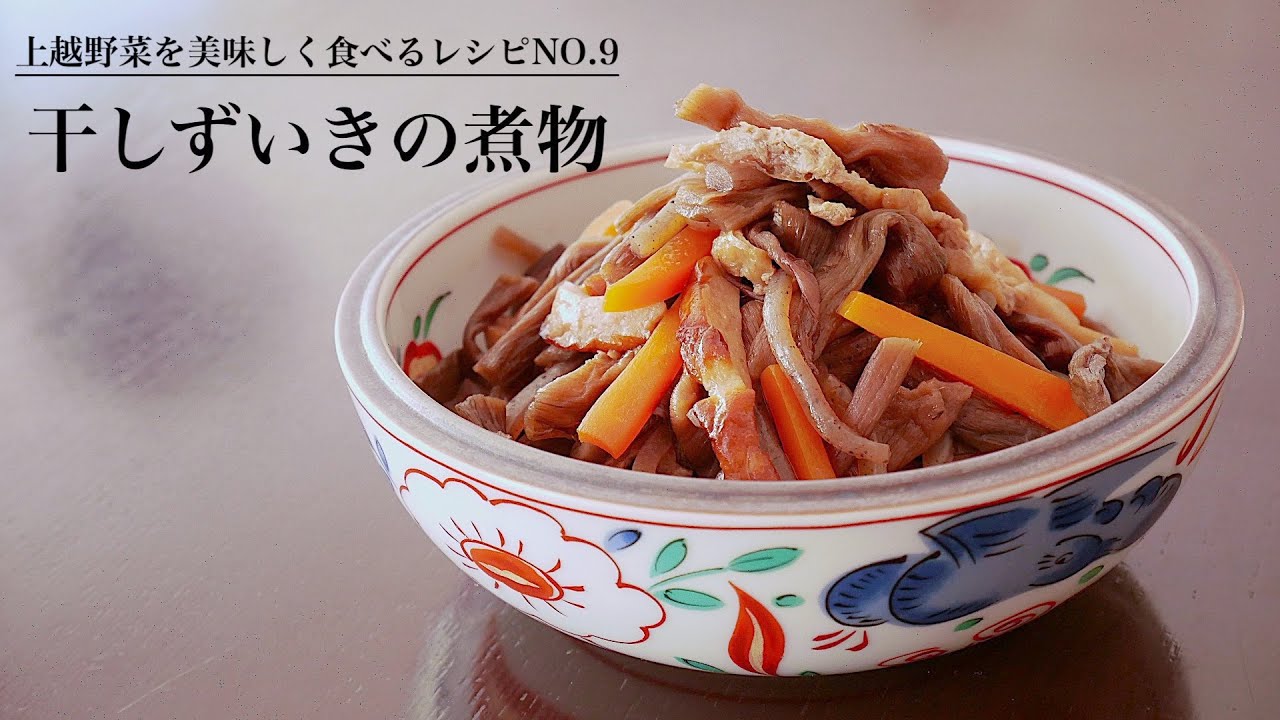 ずいき の 煮物