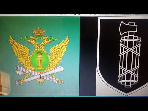 ч.1.ФССП России - орган принуждения. На эмблеме ФССП признаки фашисткой символики.