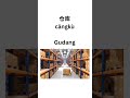 Kosakata tentang kantor dalam bahasa Mandarin part 1 #bahasamandarin #belajarmandarin