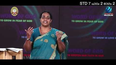 Mane Nobiscum I Cate.Class I STD 7 I Les.2 I M.2 I മതബോധനം I ക്ലാസ് 7 I പാഠം 2 I ഭാഗം 2| Jeeva News