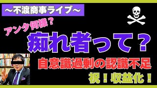 令和7.3.31【傲慢こそ唾棄すべき一丁目一番地】
