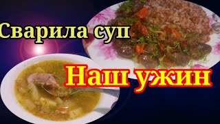 Влог. Идеи На Обед Или Ужин. Сварила Гороховый Суп. Сердечки На Сковороде С Луком И Морковью.