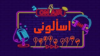 بث مباشر : كنت ما اتوقعش كده فعلاا!!