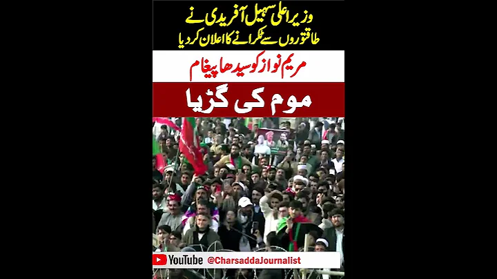 CM KP Sohail Afridi Comedown Hard on Maryam Nawaz Sharif ||