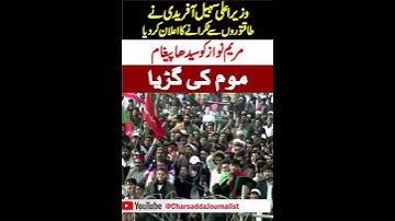 CM KP Sohail Afridi Comedown Hard on Maryam Nawaz Sharif ||