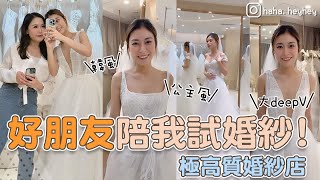 #RubyTuesday｜好朋友陪揀婚紗｜準新娘入來！鍾情以色列和烏克蘭婚紗 歐美魚尾款、顯瘦公主風、型格韓系、低調奢華deepV  點揀好？！過百條裙花多眼亂 上環極高質婚紗店🧡