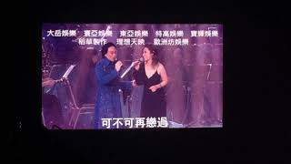 《 蘇永康 X 彭家麗 》從不喜歡孤單一個 @ 蘇永康 ALL THAT JAZZ (& POP) LIVE 演唱會 21.06.2019