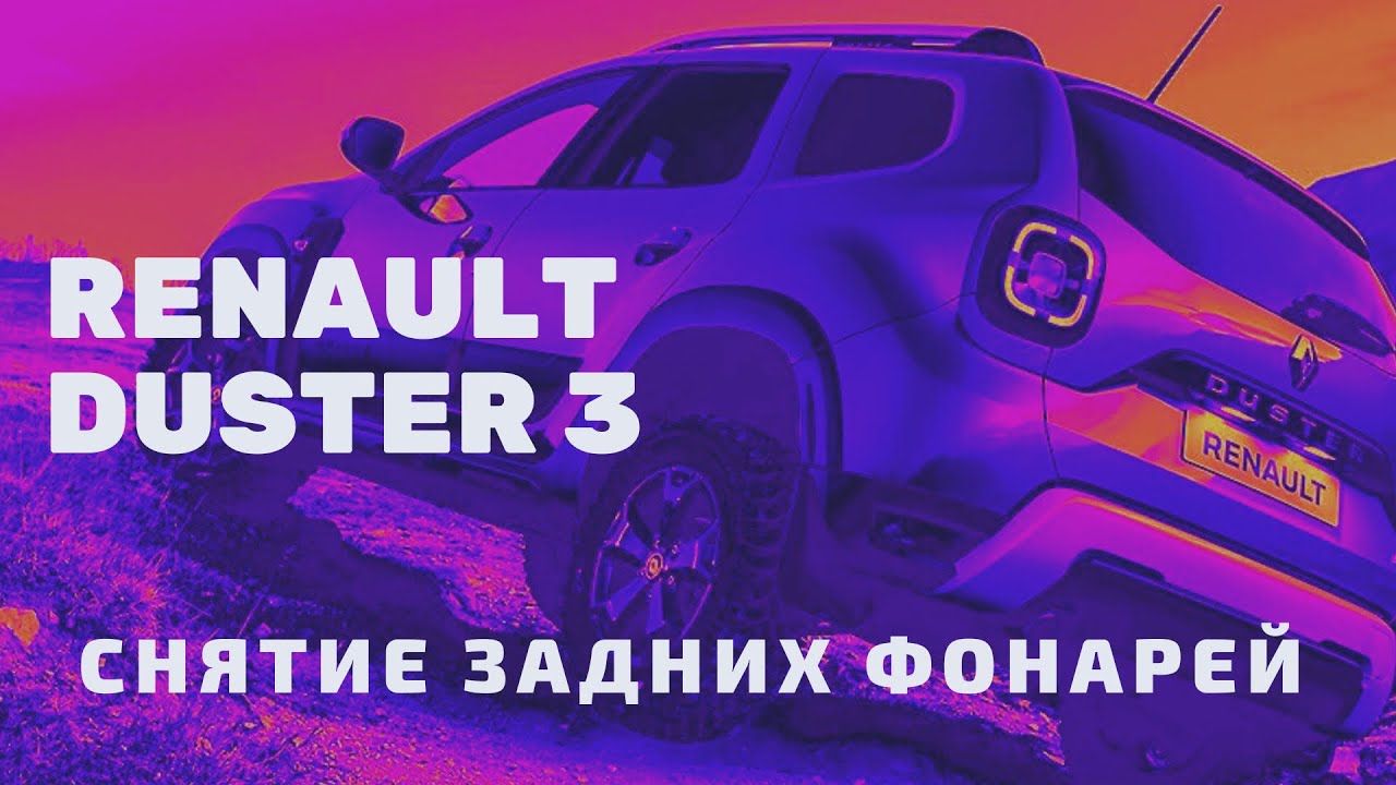 Снятие задней фары солярис