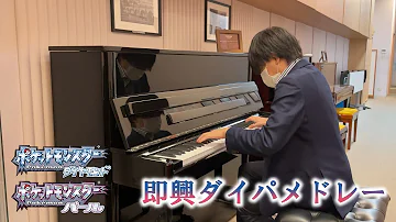 ダイアモンドパールリメイク アルセウスbgm Mp3 ダイアモンドパールリメイク アルセウスbgm Mp3