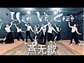 Múa Yến Vô Hiết (燕无歇) - Tưởng Tuyết Nhi | Dance Cover By NHAN PATO