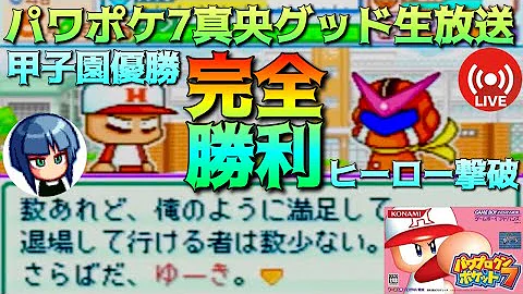 パワポケ7 芹沢真央 彼女攻略 謎の少女 その正体は Mp3