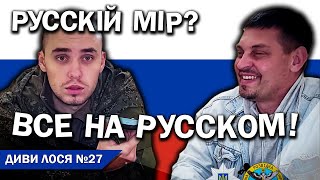 “Патріоти ”росії тікають від мобілізації. Армія ОРДЛО масово здається полон і хоче назад в Україну.