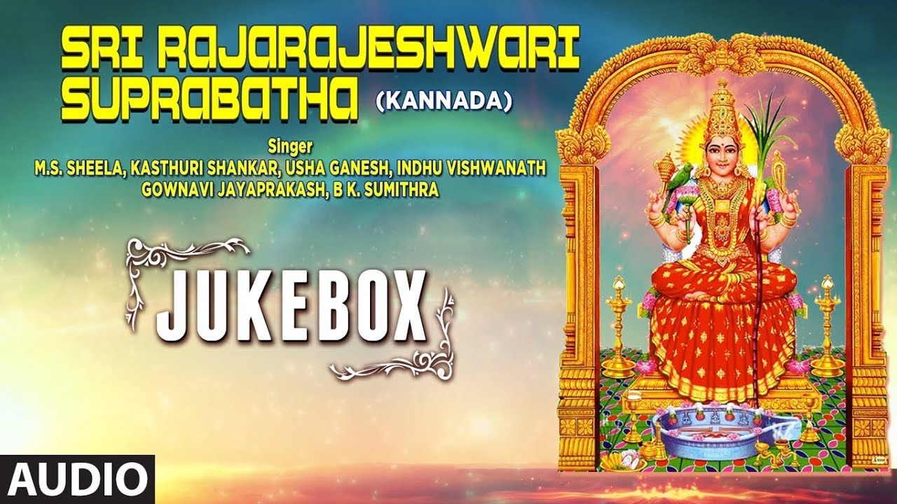 Sri Rajarajeshwari Suprabatha  Goddess Raja Rajeshwari Songs Kannada  Kannada Bhakthi Geethegalu