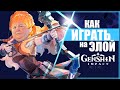 ЧТО НЕ ТАК С ЭЛОЙ? | Обзор на Элой в Genshin Impact спустя месяц игры | Гайд Геншин Импакт