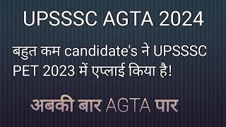 Upsssc AGTA Latest updates, बहुत कम candidate's  ने 2023 पेट में apply किया है, अब सिलेक्शन पक्का !!