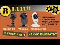 Wi-fi ip камеры - обзор, сравнение, разбор (ESCAM, SRICAM, YI HOME)