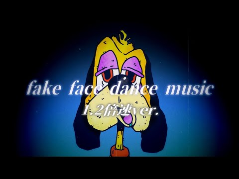 【帰国子女のIfが】TikTokでバズってる『fake face dance music』1.2倍速で歌ってみた【歌ってみた】【音田雅則】【いれいす】