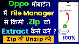 Oppo Me File Manager Se Zip File Ko Extract Kaise Kare | Oppo Me Zip File Ko Unzip Kaise Kare screenshot 5