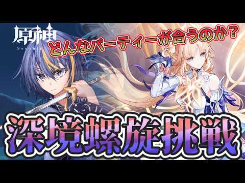 【#原神】6月の深境螺旋はどんなキャラが合う？【#VTuber】#163