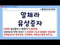 알체라 주가전망] 단기간 반짝이 아닙니다!! 정부 기관도 인정한 AI!! feat.디에스경제연구소 케빈